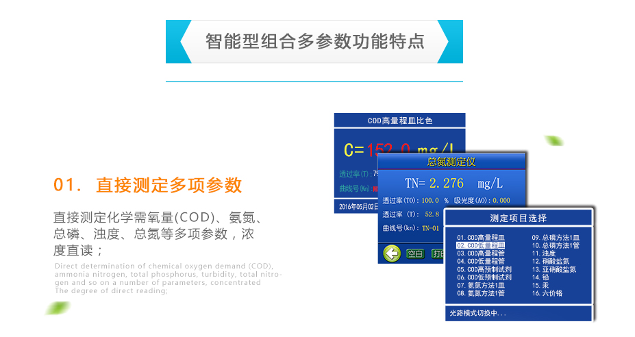 連華科技5B-3B+LH-3BN型多參數水質快速測定儀
