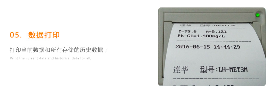 連華科技LH-MET3M重金屬多參數(shù)測(cè)定儀