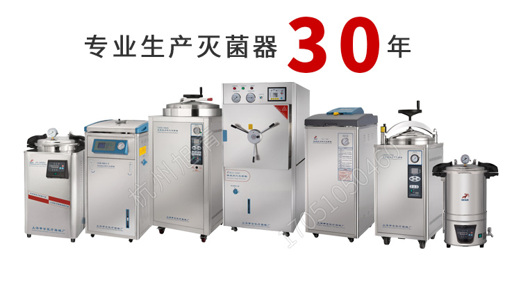上海申安LDZH系列醫用高壓滅菌鍋消毒鍋立式壓力蒸汽滅菌器