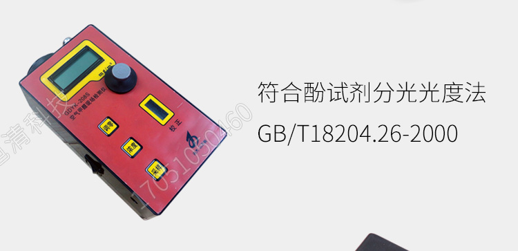 長春吉大小天鵝GDYK-208S甲醛檢測儀室內(nèi)空氣現(xiàn)場甲醛測定儀