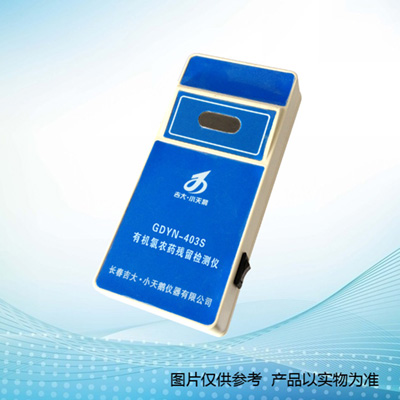 長春吉大小天鵝GDYN-403S有機氯農(nóng)藥殘留檢測儀